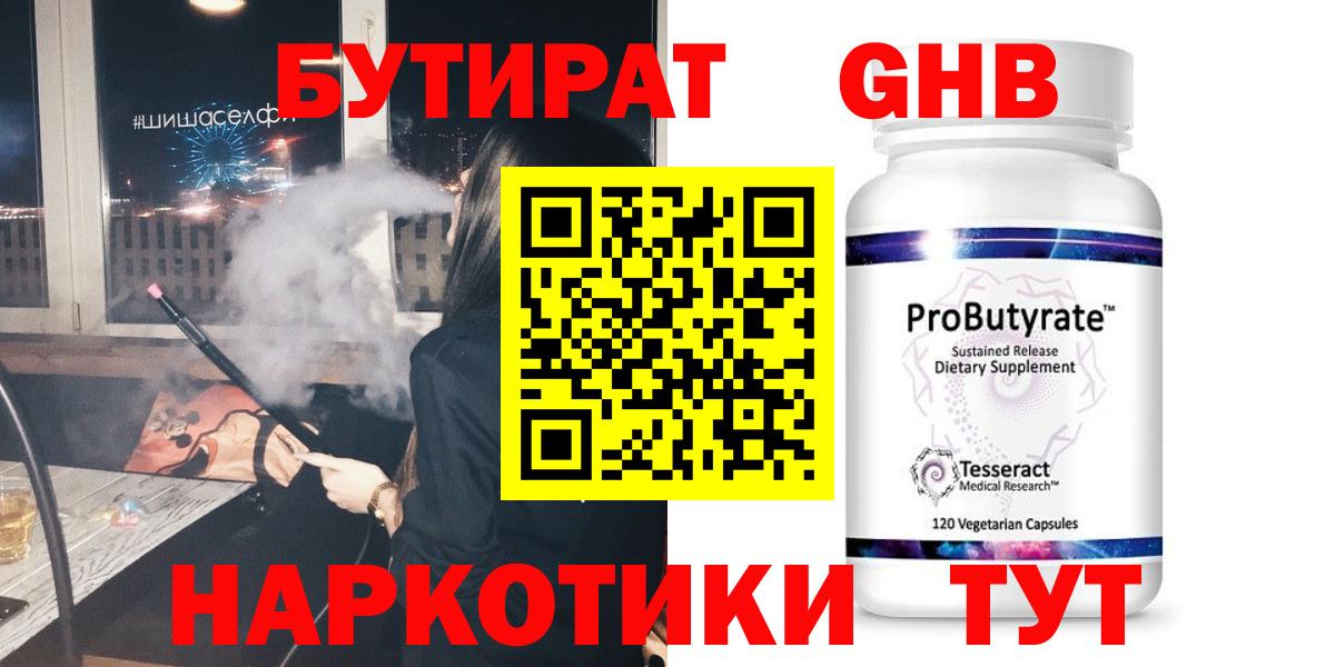 Калач-на-Дону  Бутират бутик  Бутират  Вход с VPN 