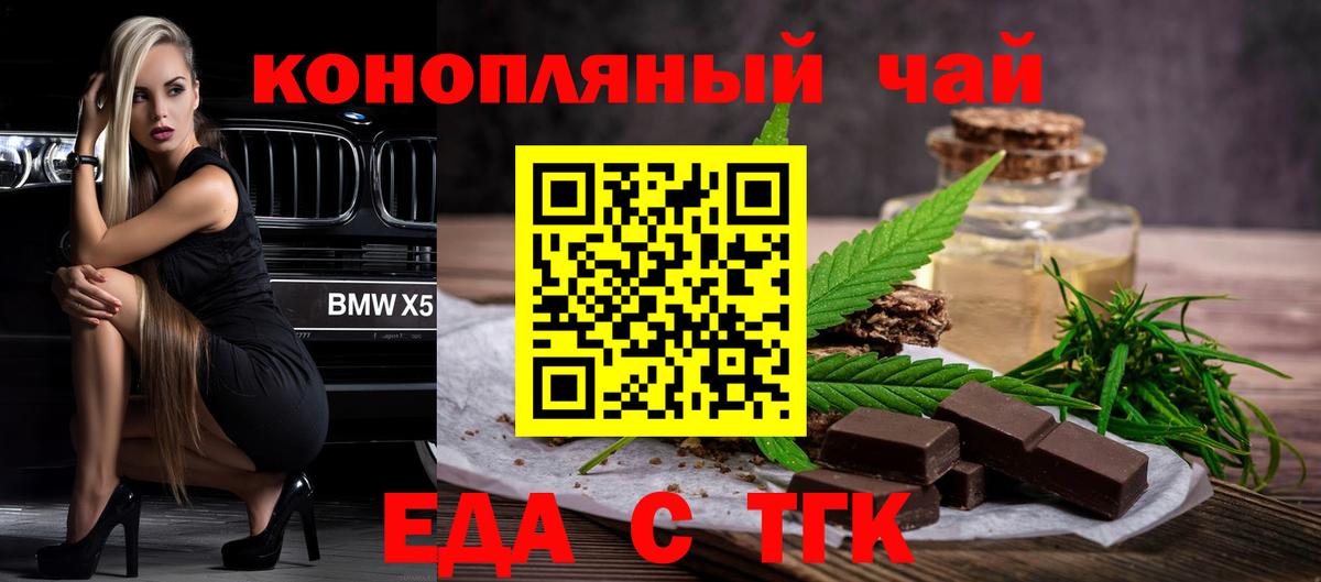 Калач-на-Дону  Еда ТГК марихуана  Вход с VPN 