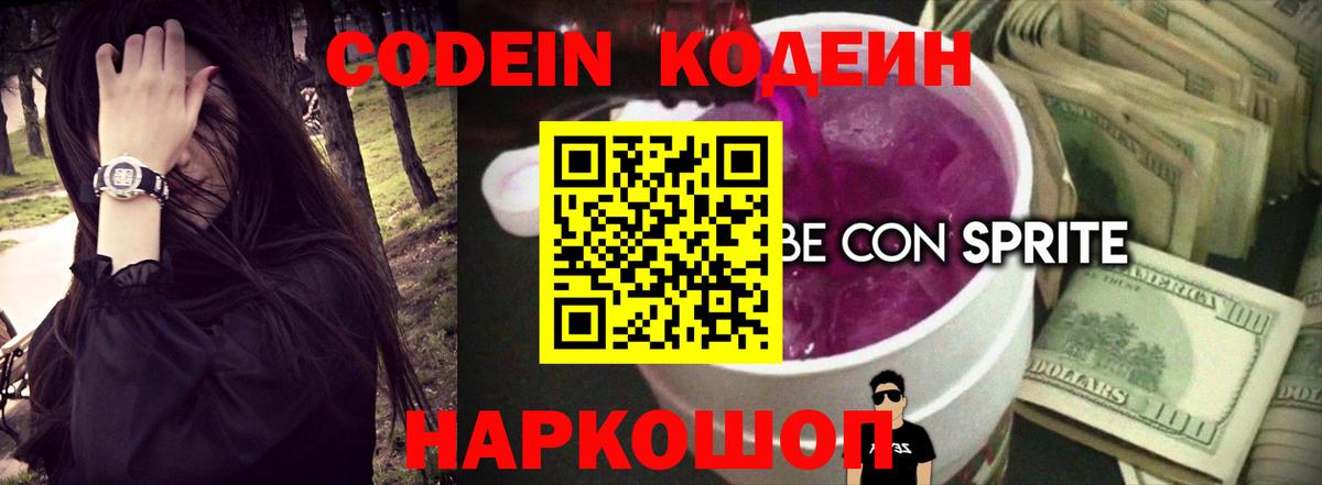 Кодеиновый сироп Lean напиток Lean (лин) Калач-на-Дону