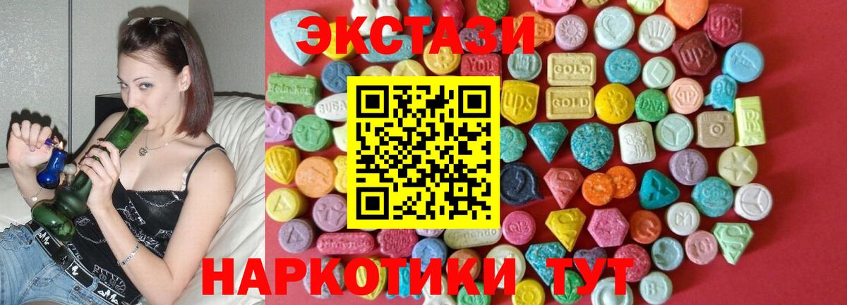 Экстази 250 мг Калач-на-Дону