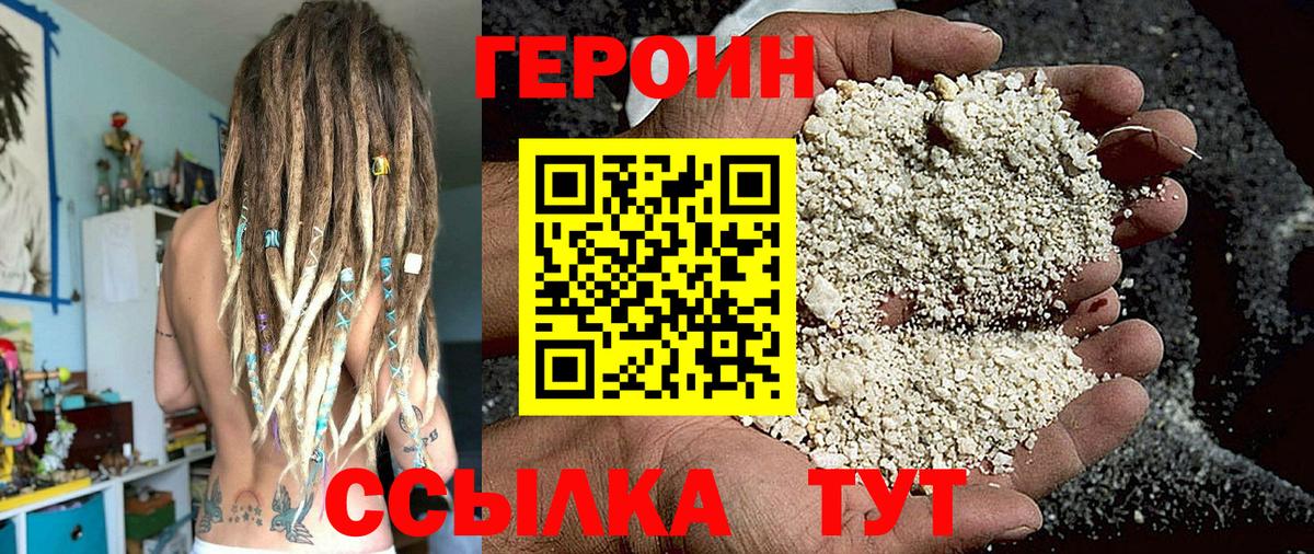 ГЕРОИН гречка Калач-на-Дону