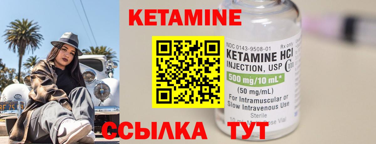 КЕТАМИН ketamine Калач-на-Дону