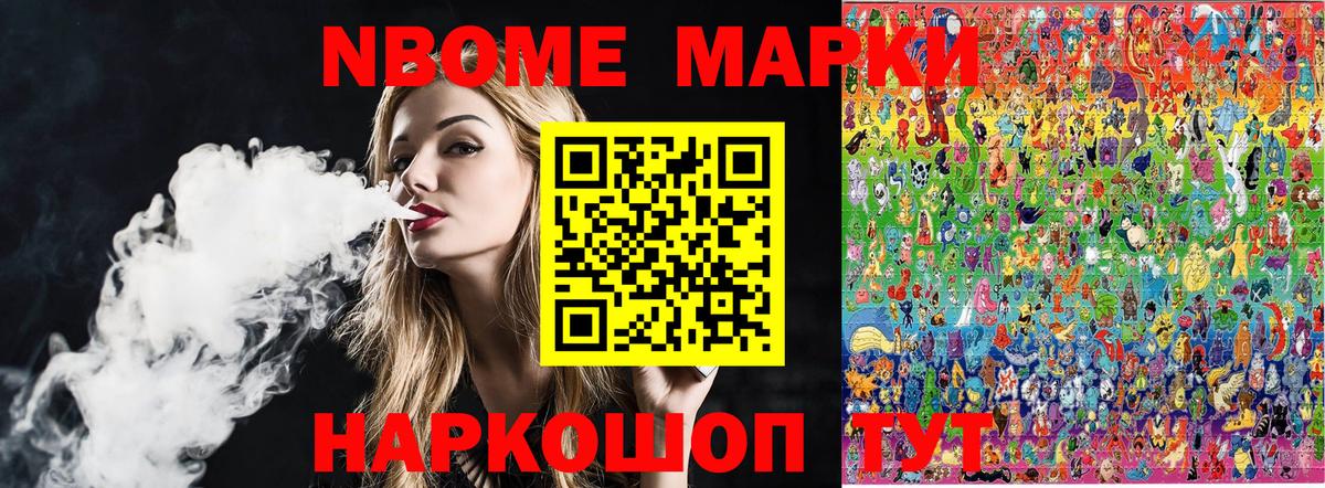 Марки 25I-NBOMe  Марки NBOMe 1500мкг  Вход с VPN  Калач-на-Дону 