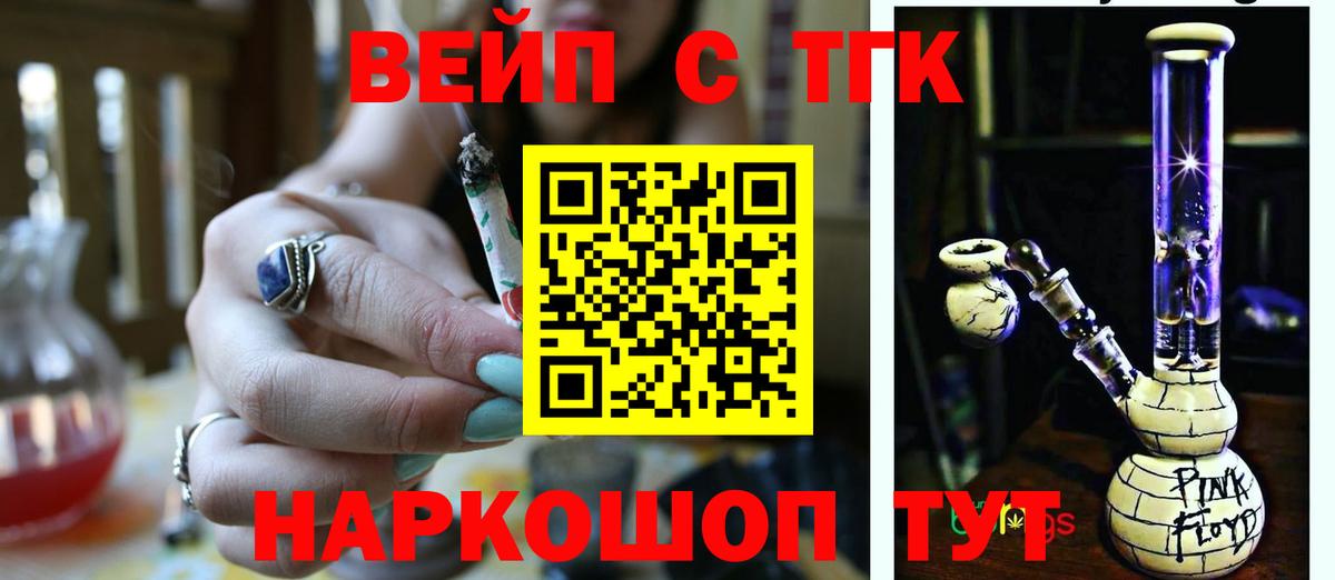 ТГК вейп  ТГК вейп с тгк  Калач-на-Дону  Вход с VPN 